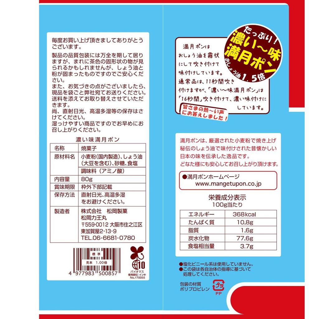 Matsuoka Seika темный вкус полнолуния пон 80 г x 12 пакетиков