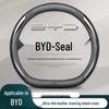 Чехол из замши на руль BYD Seal DMI 2023 - Автоаксессуар