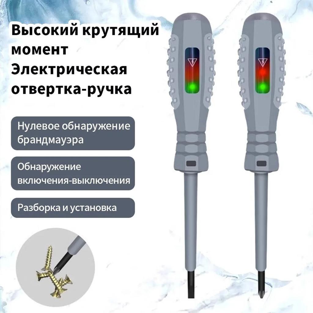 Специальная электрика Светодиод с высоким крутящим моментом Высокая яркость Электрическая измерительная ручка Отвертка Интеллектуальная точка останова Долговечность