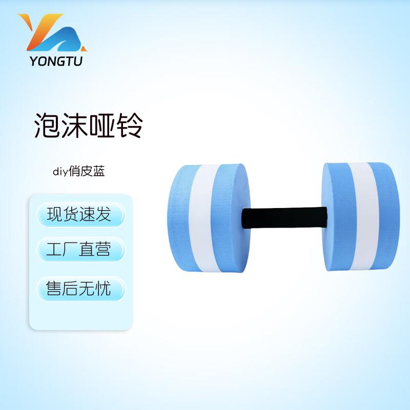 Yongtu Floating EVA Foam Dumbbells for Fitness