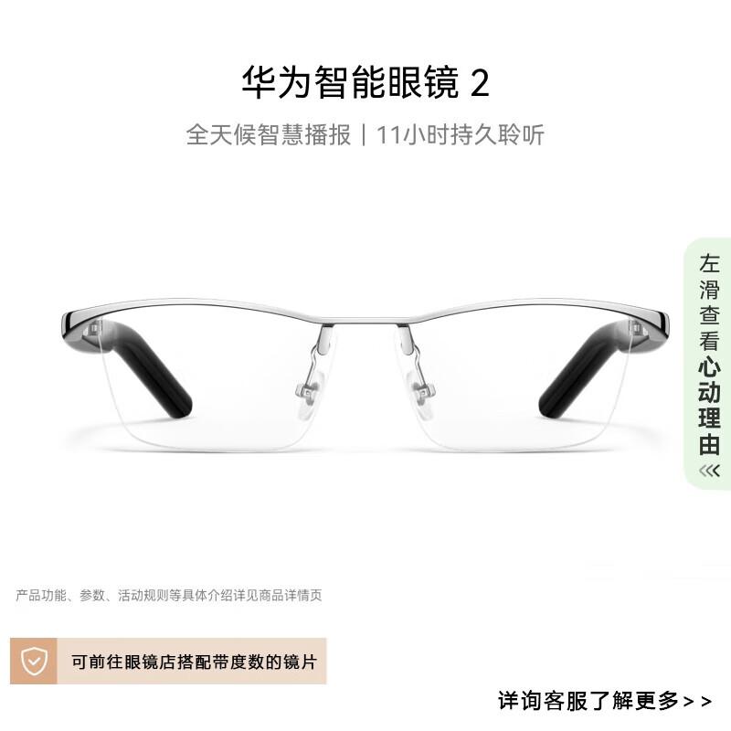 Huawei Умные очки 2