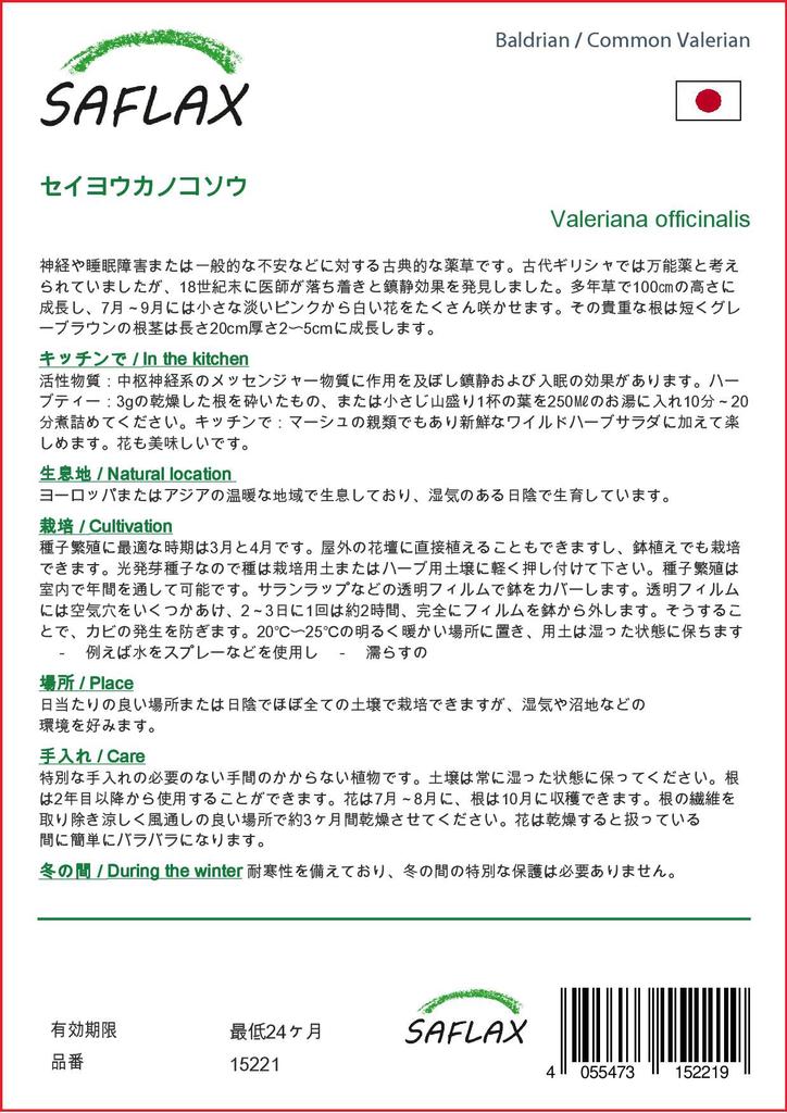 SAFLAX Garden in the Bag - Валериана обыкновенная - 200 семян - С субстратом в подходящем стоячем пакете - Valeriana officinalis
