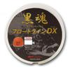 Kizakura Line Black Soul Float Line DX 150m No. 1.75