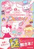 Реальная игра-квест Персонажи Sanrio Вечеринка 5 минут
