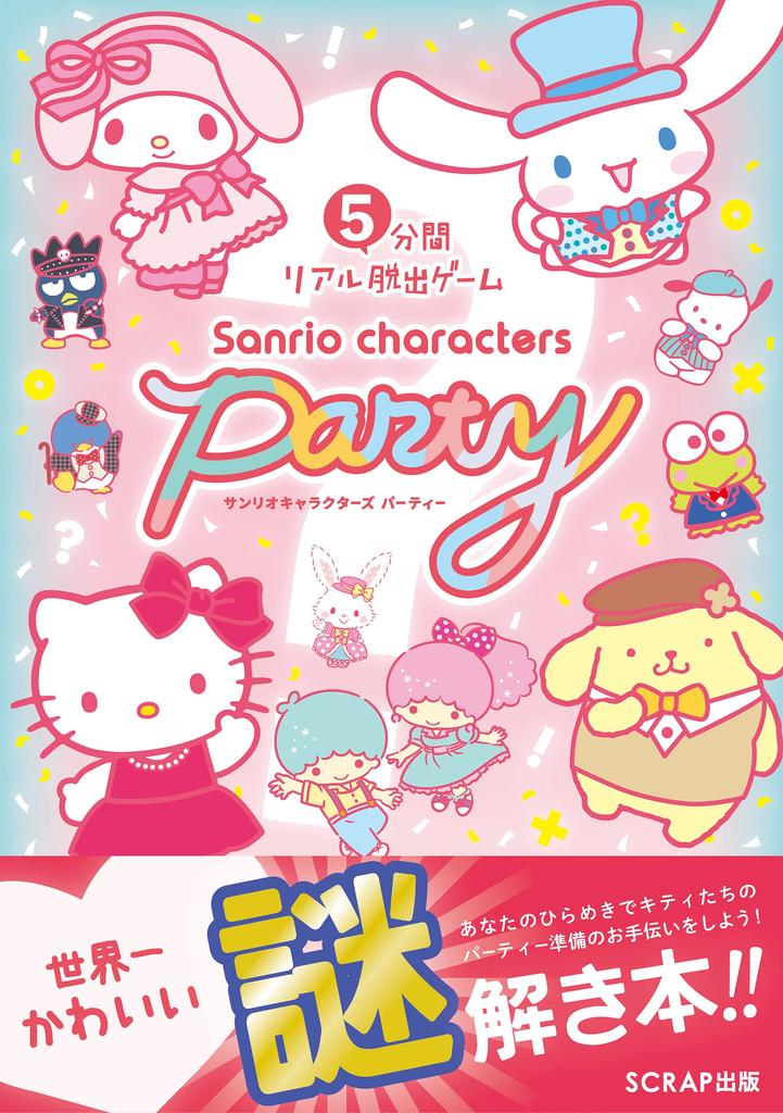 Реальная игра-квест Персонажи Sanrio Вечеринка 5 минут