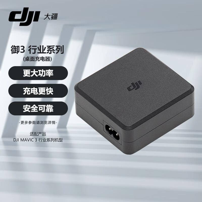 DJI Настольное зарядное устройство для корпоративного дрона (Китайская версия)