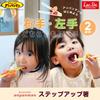 LEC Anpanman Step-Up Chopsticks (for both right-handed and left-handed children) / For ages 2 and up / Chopsticks for learning how to hold them /