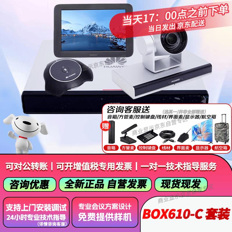 Huawei Video Conference Terminal (CN version)
