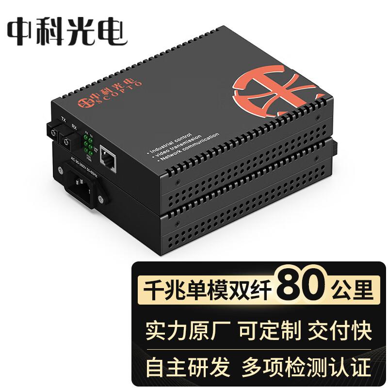 Zhongke Optoelectronics Gigabit Fiber Optic Transceiver