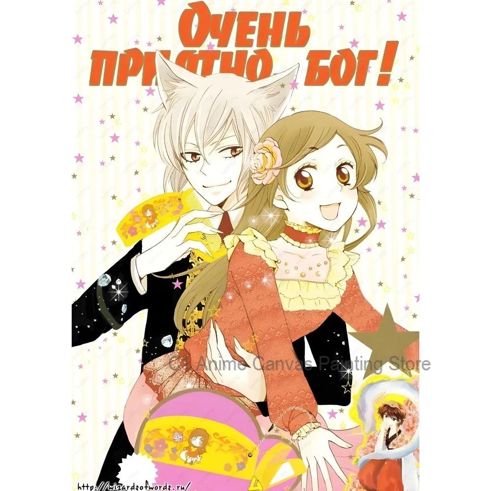 Аниме K-Kamisama Kiss Винтажный Постер Обложки Журнала Холст Настенное Искусство Печать Водонепроницаемый Дом Гостиная Спальня Бар Эстетичный Декор