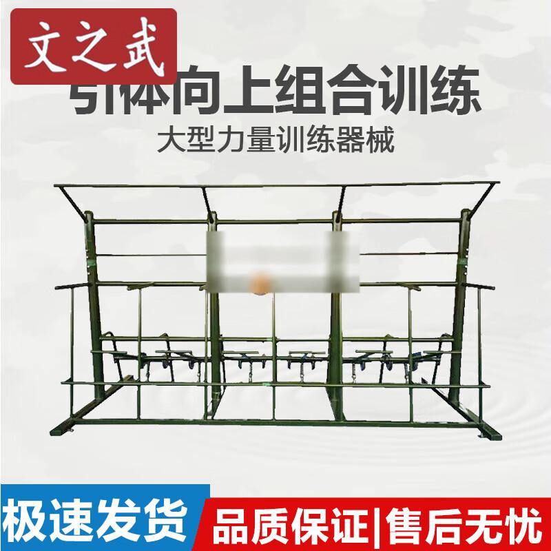 Wenzhiwu Outdoor Strength Training Equipment