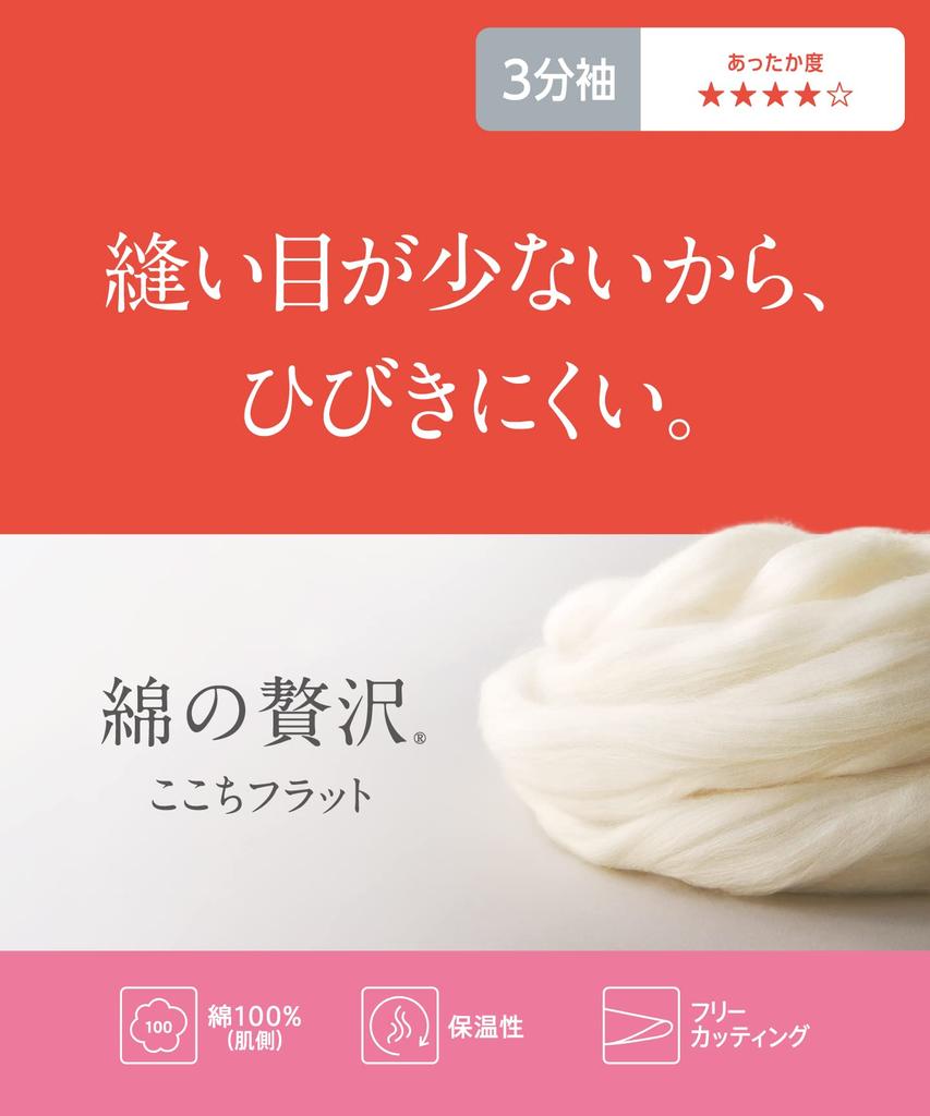 Inner Smooth To the Luxurious Comfortable Size Wing/Wacoal Women's Top, Touch, Warm, 3/4 Sleeves, U-Neck, Cotton, Flat, EL4369, BE/LL