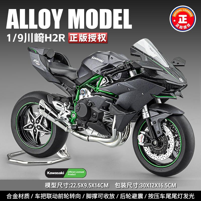 1:9 Kawasaki Ninja H2 H2R С наддувом Супербайк Сплав Металл Литая Модель Автомобиля Домашний Декор и Украшения для Рабочего Стола Компьютера Подарок