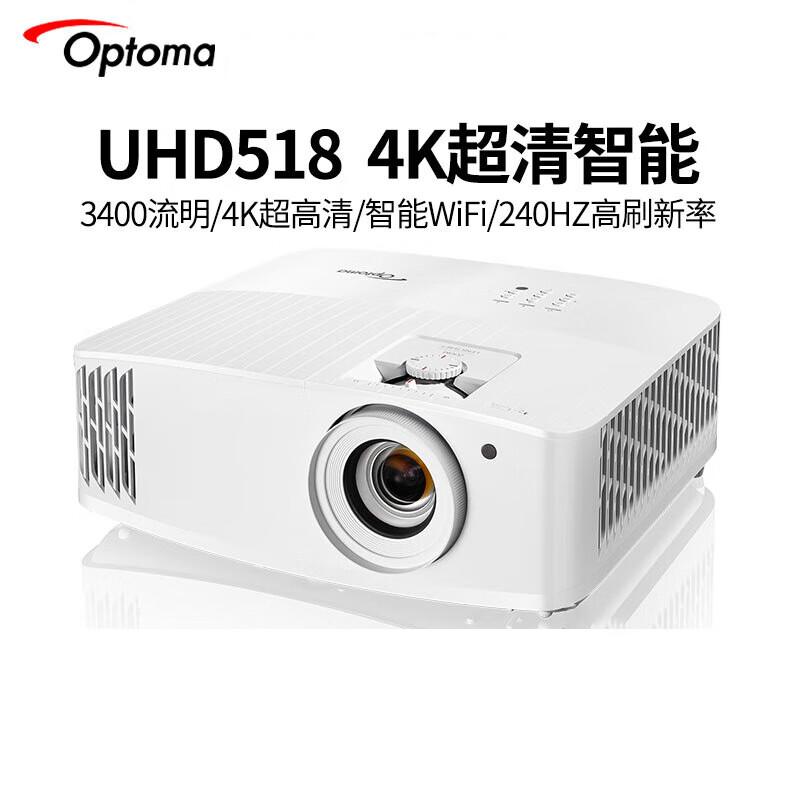4K-проектор Optoma UHD518 (Китайская версия)