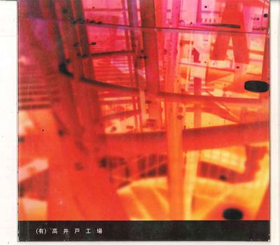 CD YUUGEN KAISYA TAKAIDO KOUJYOU - Югэнкайся такайдо коудзё MSND026 БЕЗ ЛЕЙБЛА Япония Японский Поп/Рок Б/У