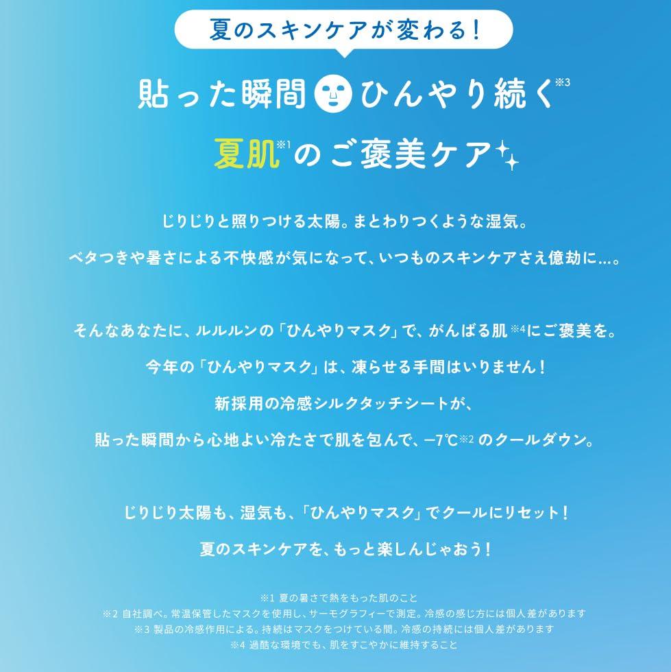 LuLuLun Premium Lululun Охлаждающая маска 1 лист x 5 пакетов Маска для лица Шероховатая кожа Маска для пор Лицо Лето Охлаждающее ощущение