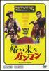 DVD WESTERN FILMS - Spaghetti Western Collection22 Un F MWD12A ASAHI SHIMBUN Japan Movies & DVD Used