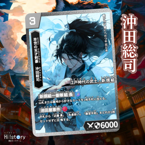 History Card Game Hi!story [Heist] Starter Deck Shinsengumi (2 Players, 15-20 Minutes, Ages 10+)