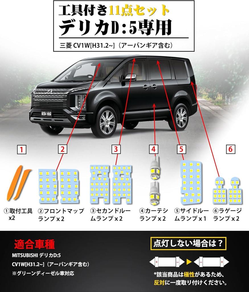 Светодиодная лампа салона Delica D5, Для Mitsubishi Delica D5, Светодиодное внутреннее освещение, 6000K, Белый,