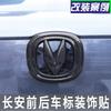 AAWL1 Car Logo Sticker compatible compatible for 20-22 Changan Unit Emblem Modification black/Carbon Color