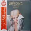 Виниловая пластинка YUJIRO MABUCHI 68 ALL STARS Hatsukoi No Hito Miwaku No Tenor Sa GW801920 CROWN 1969 Япония Джаз Б/у
