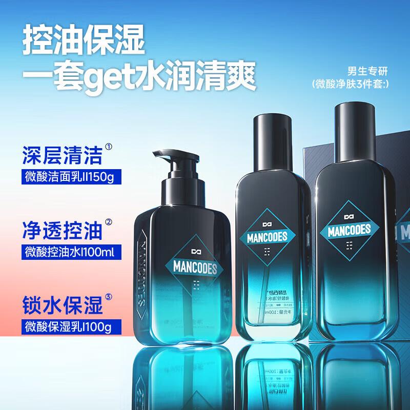 Zuo Yan You Se Men's Purifying 3-Piece Skincare Set