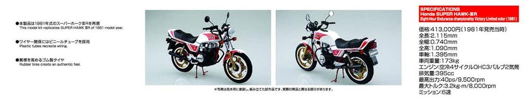 Aoshima Bunka Kyozai Bike Series Honda Super Hawk 3R 8 штук Victory Commemoration Limited Color Plastic Model 1/12 No.48