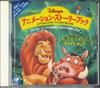 CD - Анимированная история Диснея Король Лев DIJB0001 DISNEY Japan Японские саундтреки Б/У