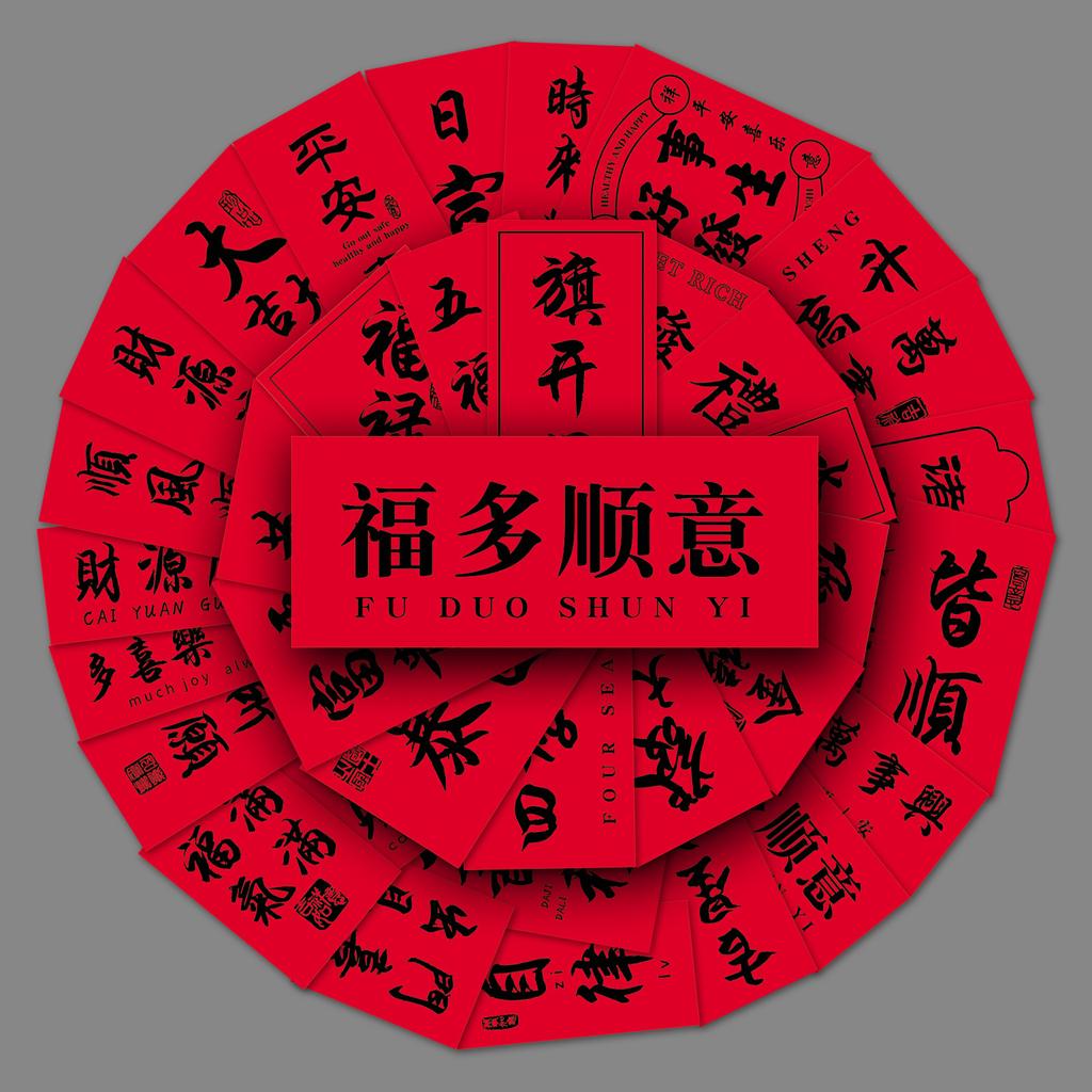 54 Ancient Chinese Characters Personalized Chinese Style Blessing Couplets DIY Mobile Phone Case Suitcase New Year Stickers