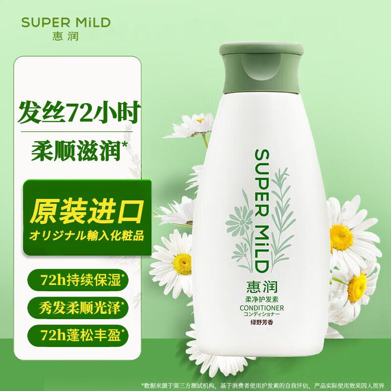 Super Mild Silicone-Free Hair Conditioner