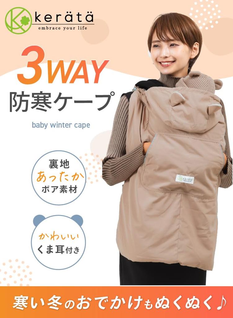 Keratta Baby Carrier Cold Weather Can Also Be Used As a Stroller Baby Carrier Cold Weather Cover Cape, Blanket, Water-Repellent (Beige)