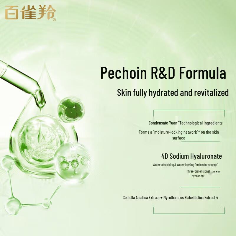 Pechoin Water Glow Hydrating Essence Lotion