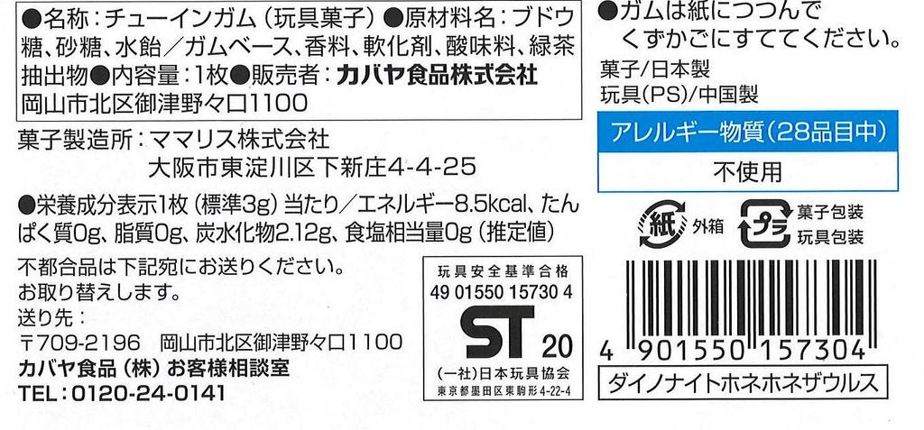 Dragon Knight (Dino Knight) Bone Bone Zaurus 5-pack Candy Toy/Gum (Bone Bone Zaurus)