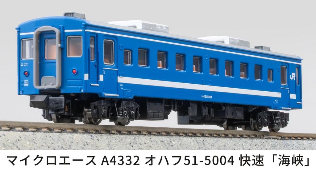 MICRO ACE N Gauge Choice OhaFu Rapid Train Model Passenger Car A4332 MA's 51-5004 "Strait"