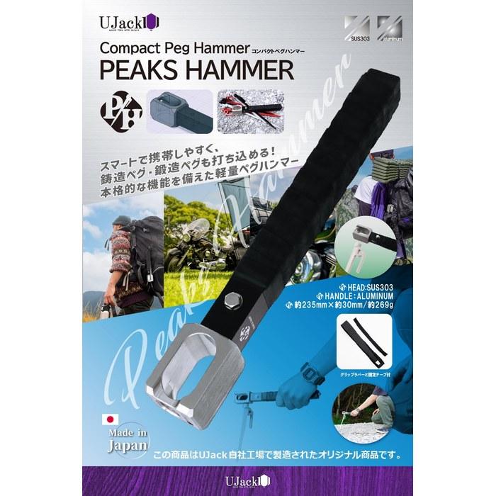UJack Peg Hammer, Made in Japan, Compact Peaks Hammer, Small Straight Camping Hammer, Stainless Steel, Square (Body + Included Black Rubber