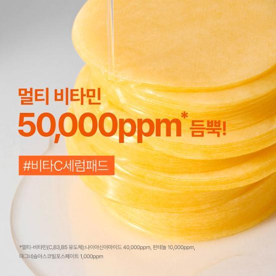 Innisfree Витамин С Тонизирующие пэды от пятен 60 штук