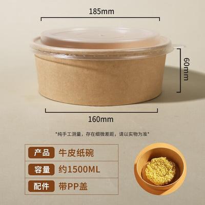 Miaojie 1500 мл Бумажная миска для еды на вынос из крафт-бумаги с крышкой (Упаковка 100 шт.)