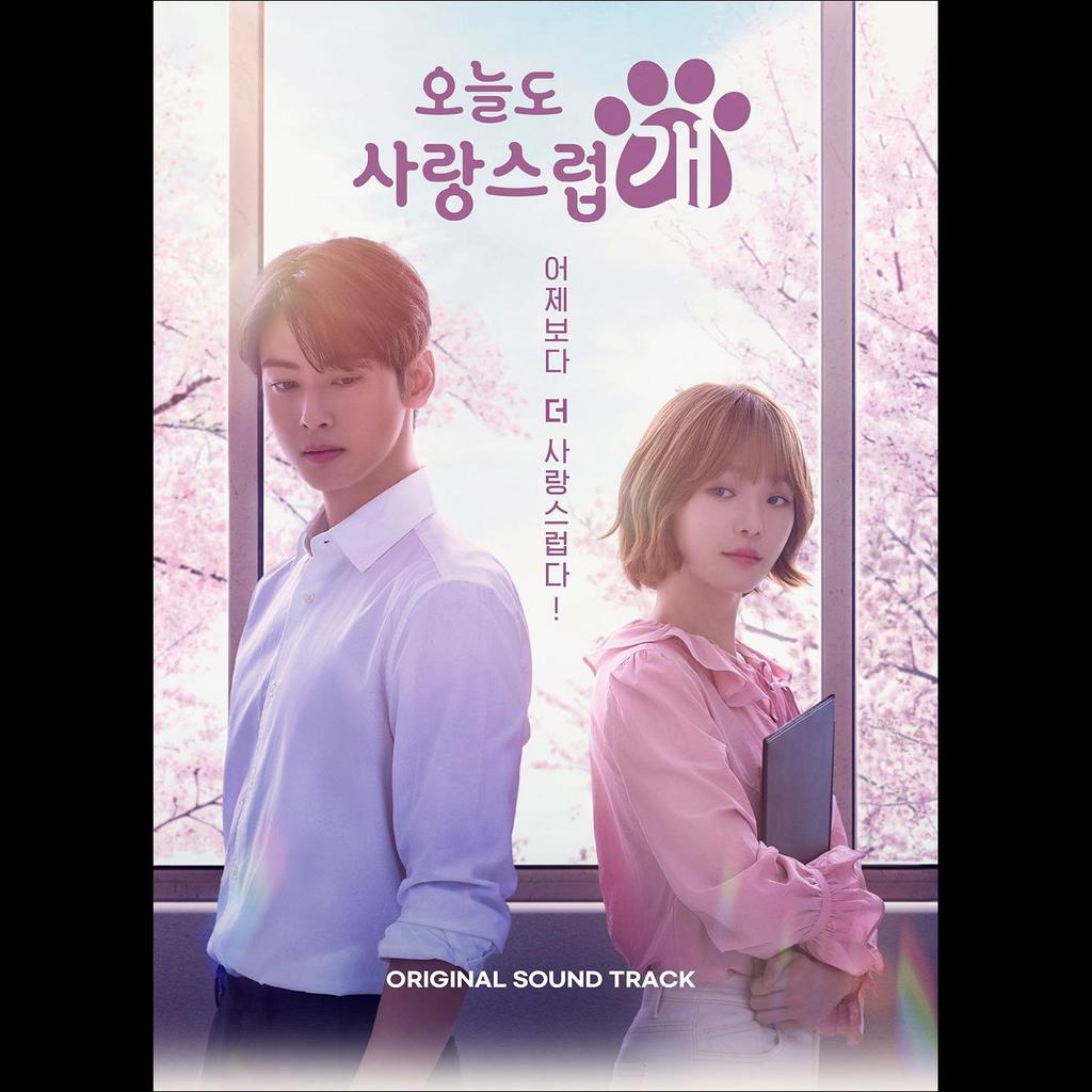 A Good Day To Be a Dog OST / ASTRO Cha Eun Woo MBC K-drama