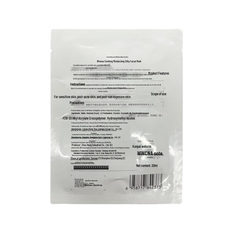 WINONA Увлажняющая тканевая маска для чувствительной кожи (10 шт.)