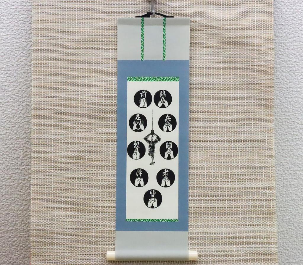 Castle Enterprise Мини-свиток Навесной Шиноби Девять Символов Техника x Ширина - Самооборона (Длина 30.2 9.3см)