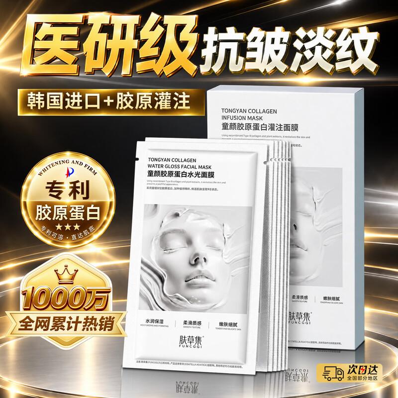 FUNCGGI Collagen Anti-Aging Firming Sheet Mask
