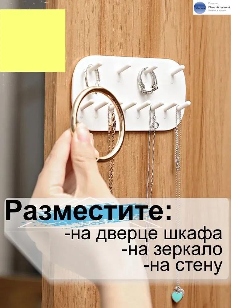 Крючок для хранения украшений настенный без пробивки подставка для демонстрации украшений стойка для украшений