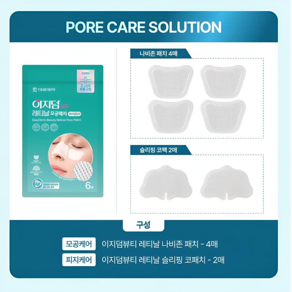 [Easyderm] Набор патчей от пор с ретиналем, 6 патчей