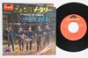 7inch Record RUBIES Sayonara Natarii Yurushiteokure SDP2003 POLYDOR 1967 Japan Japanese EnkaTraditional Used