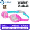 Hot-selling new children's high-definition waterproof anti-fog swimming goggles for boys and girls, small-frame silicone diving goggles