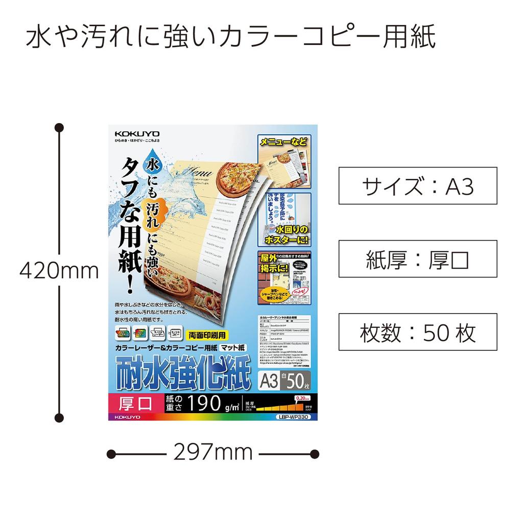 KOKUYO Laser Printer Paper Waterproof Reinforced Paper A3 50 Sheets LBP-WP330