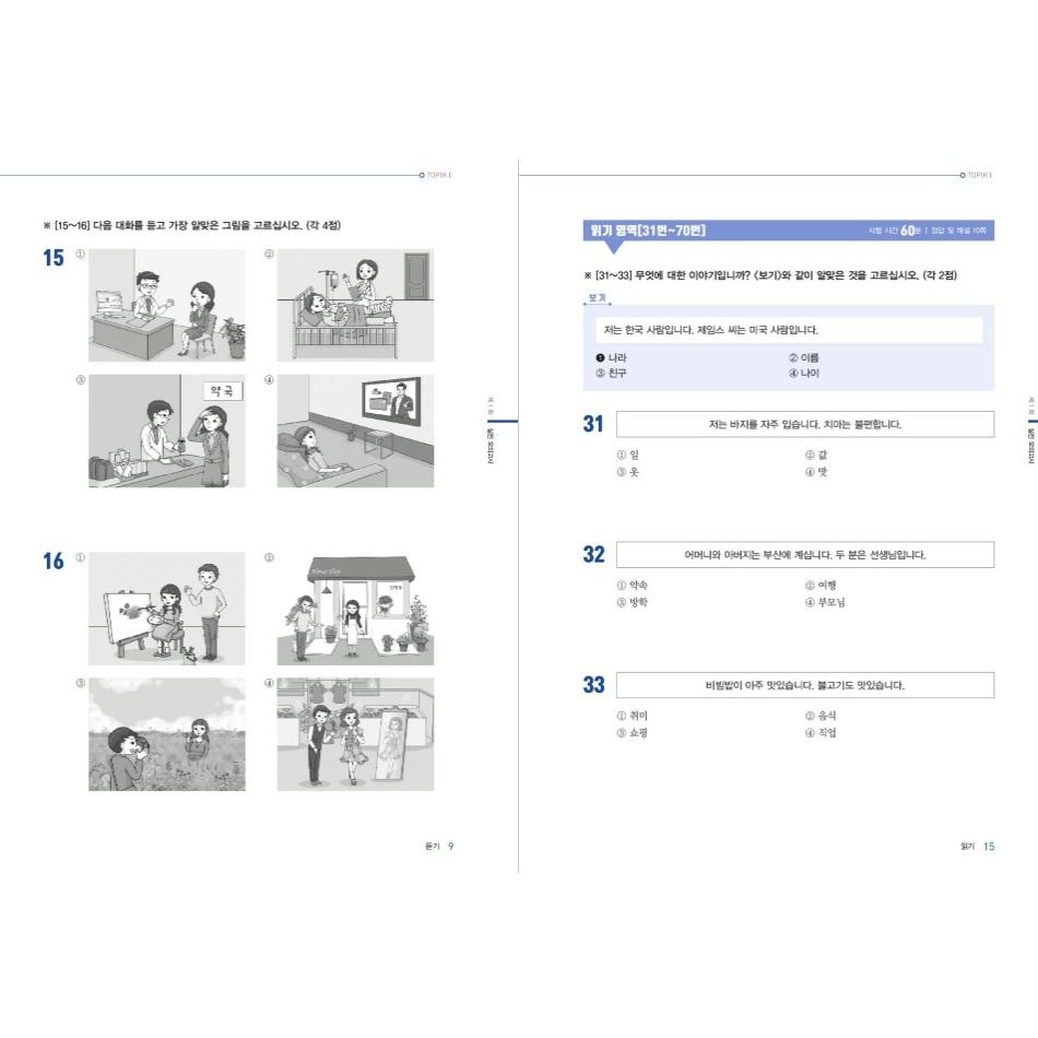 2023 Topik 1 Фактический корейский пробный тест (Учебник + MP3)