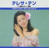 CD TERESA TENG Teresa Teng Cover Songs Shu Bestse TRUE1006 Japan Japanese Enka Used