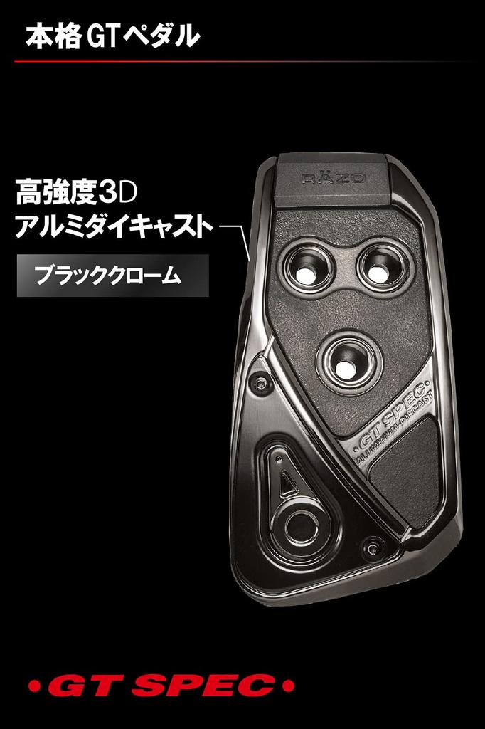 Carmate RAZO GT Spec Черно-хромированный комплект педалей для Hustler и других автомобилей AT-SS (RP109BCR)