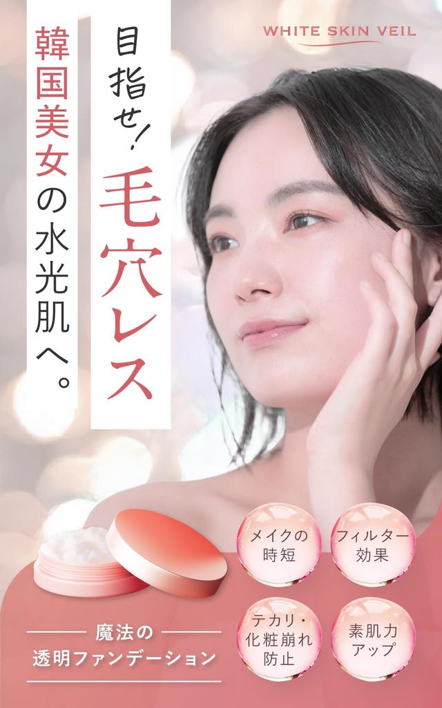 Glowing Skin Like a Korean White Skin Makeup Korean High Coverage Cream Pore Does Not Sebum and Shine Prevention 10g [For Beauty] Veil, Pore-hiding